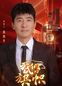 惊变温碧霞高清完整版